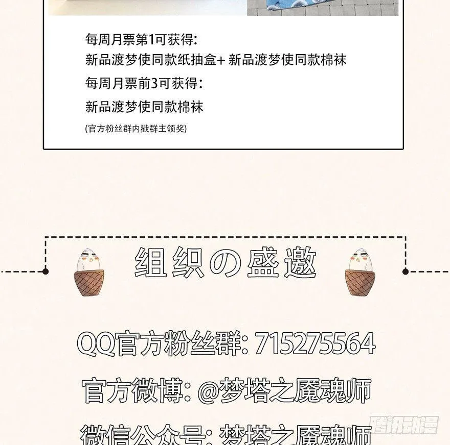 魇魂师终于现身？！ 第37页