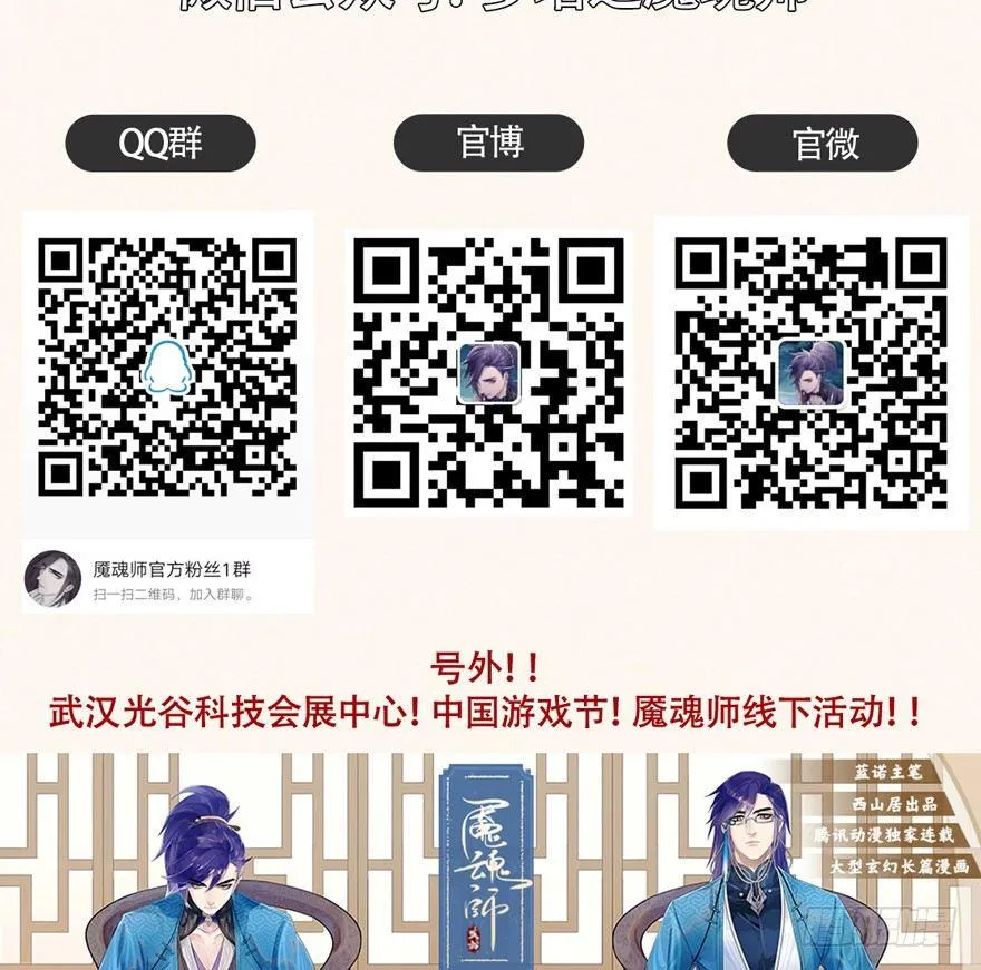 魇魂师终于现身？！ 第38页