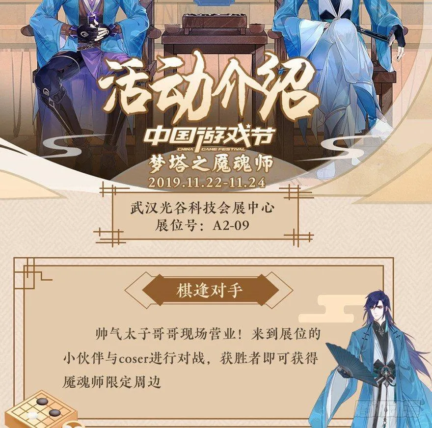 魇魂师终于现身？！ 第39页