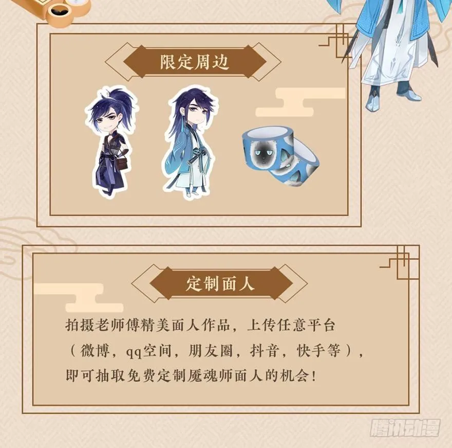 魇魂师终于现身？！ 第40页