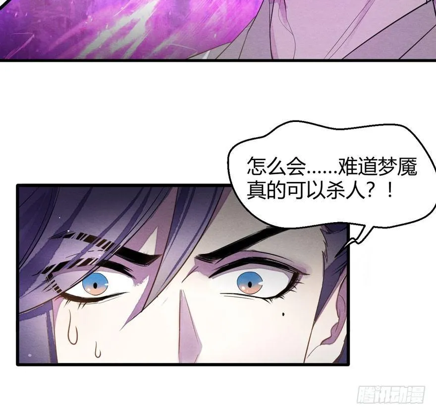 梦魇真的可以杀人？！ 第17页