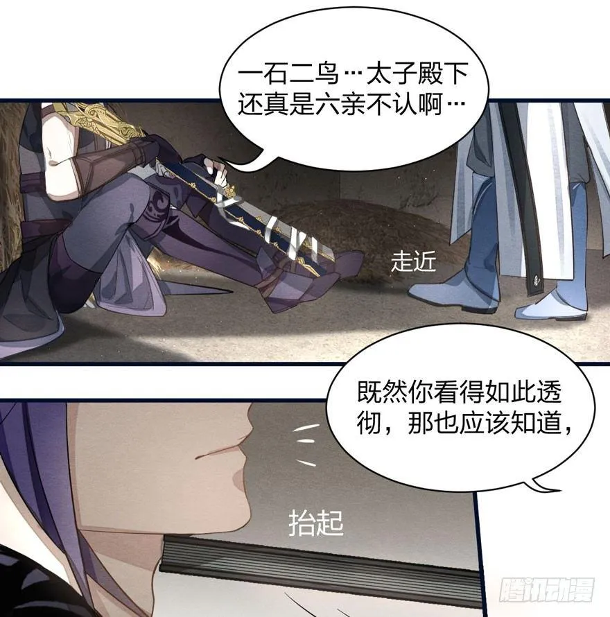 家暴现场！峰峰反击太子！ 第22页
