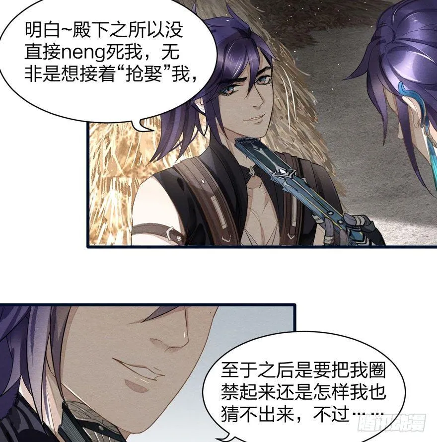家暴现场！峰峰反击太子！ 第24页