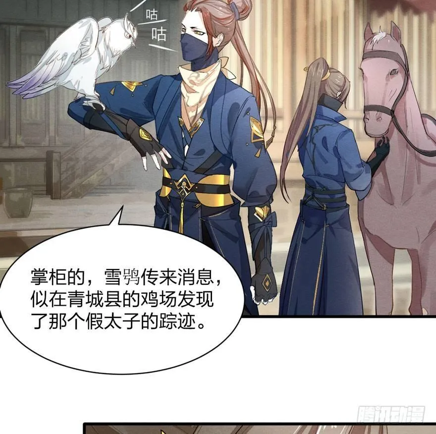 太子与太子妃重逢！ 第3页