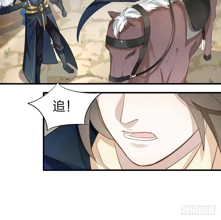 太子与太子妃重逢！ 第6页