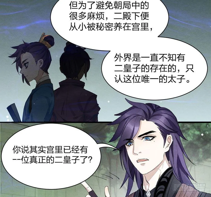 太子与太子妃重逢！ 第11页