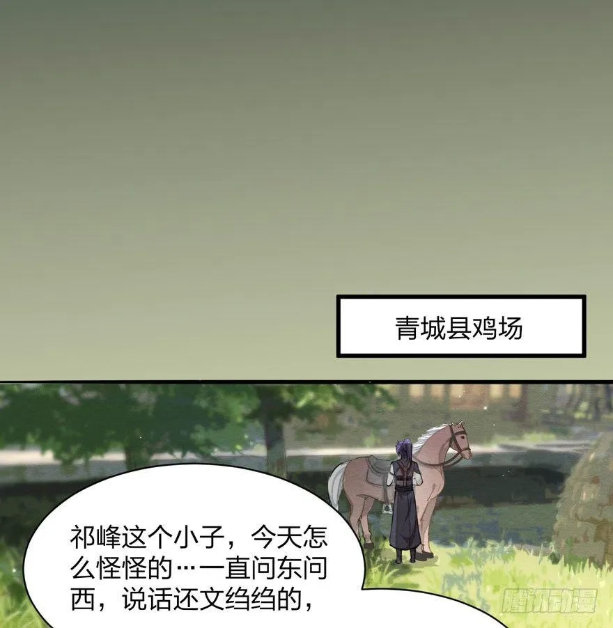 太子与太子妃重逢！ 第17页
