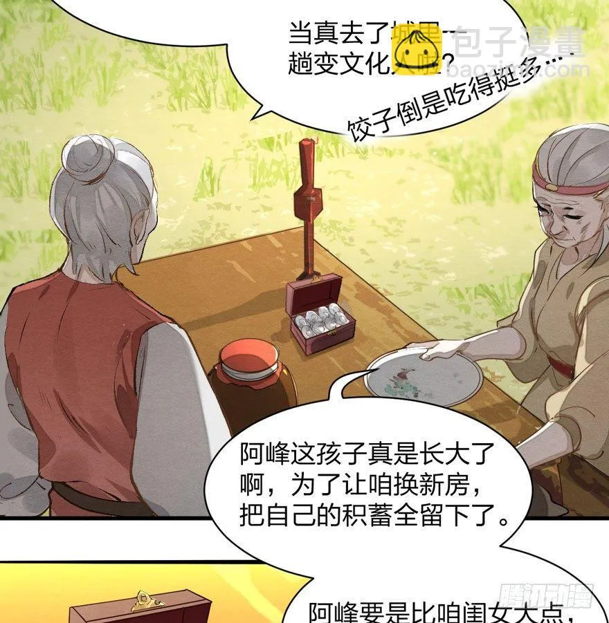 太子与太子妃重逢！ 第18页