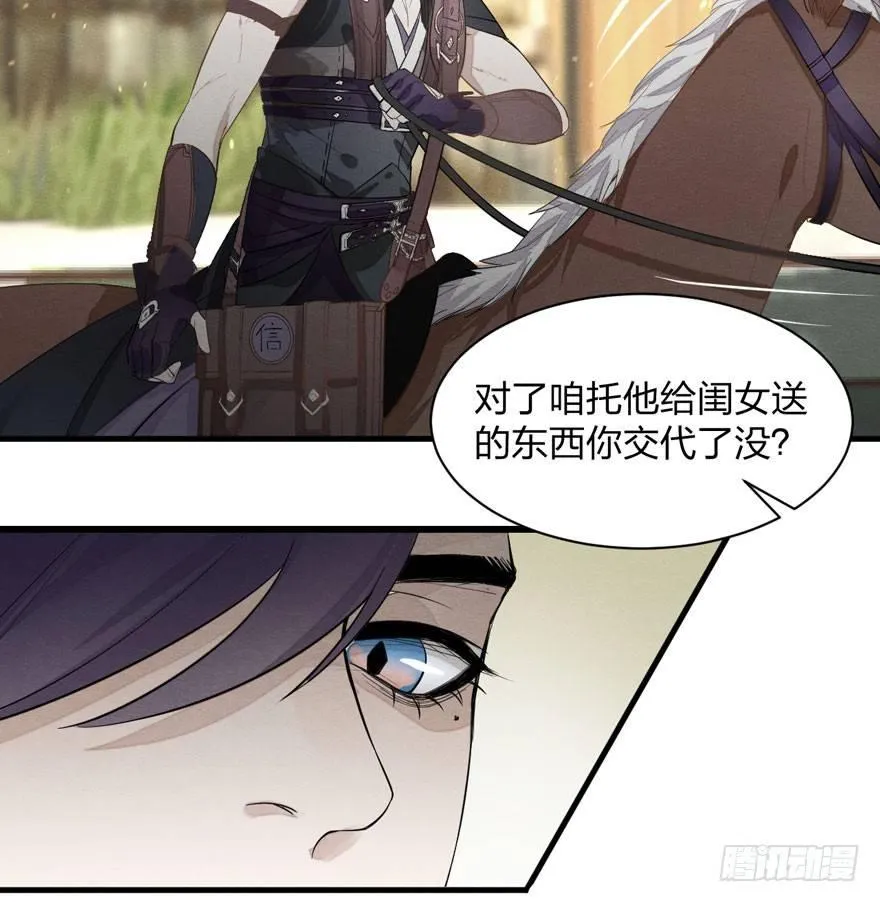 太子与太子妃重逢！ 第20页