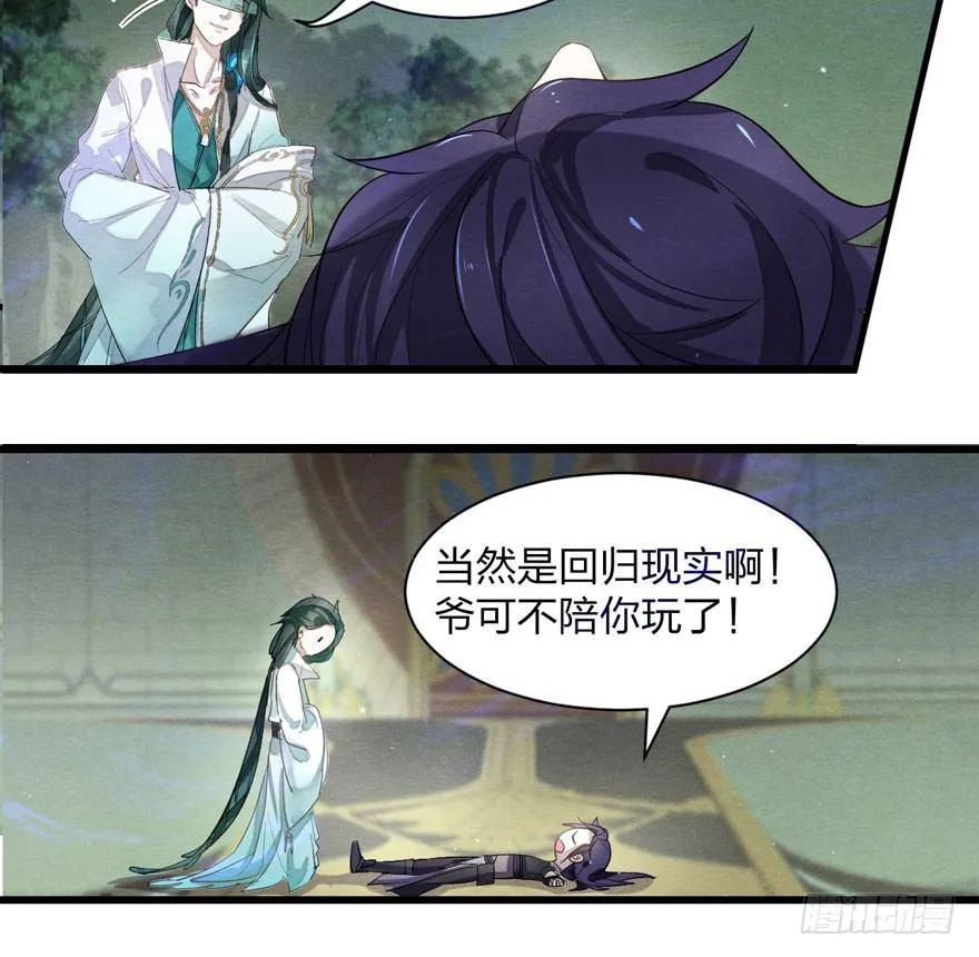 太子与太子妃重逢！ 第27页