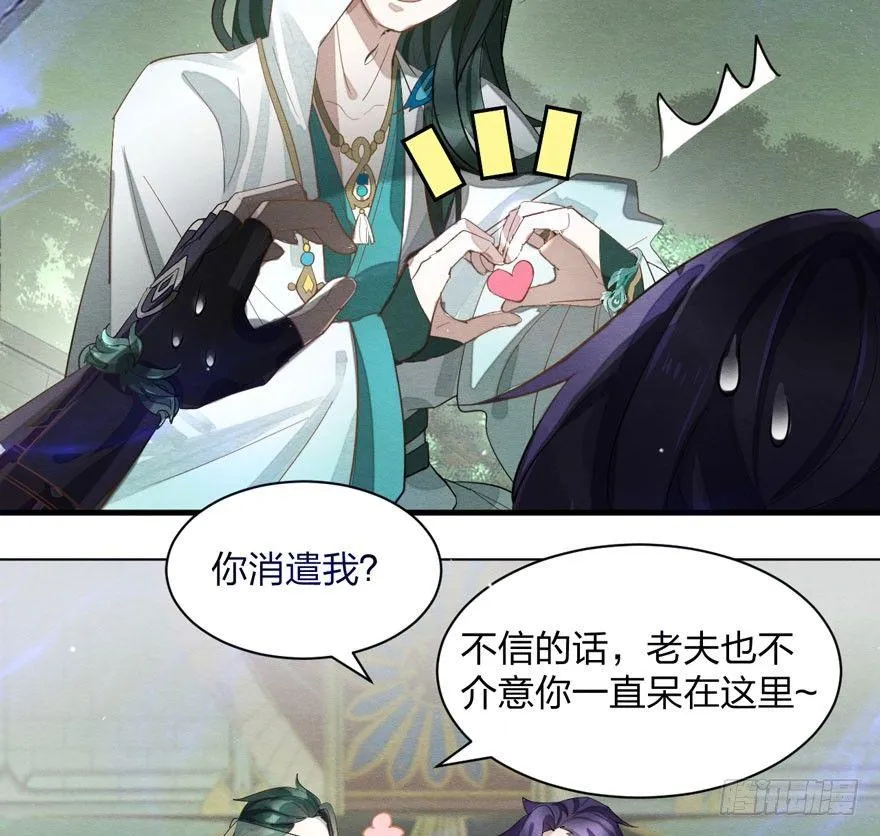 太子与太子妃重逢！ 第31页