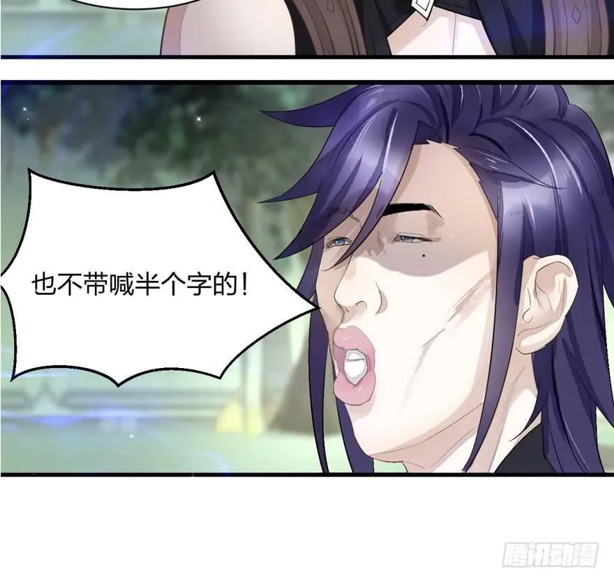 太子与太子妃重逢！ 第34页