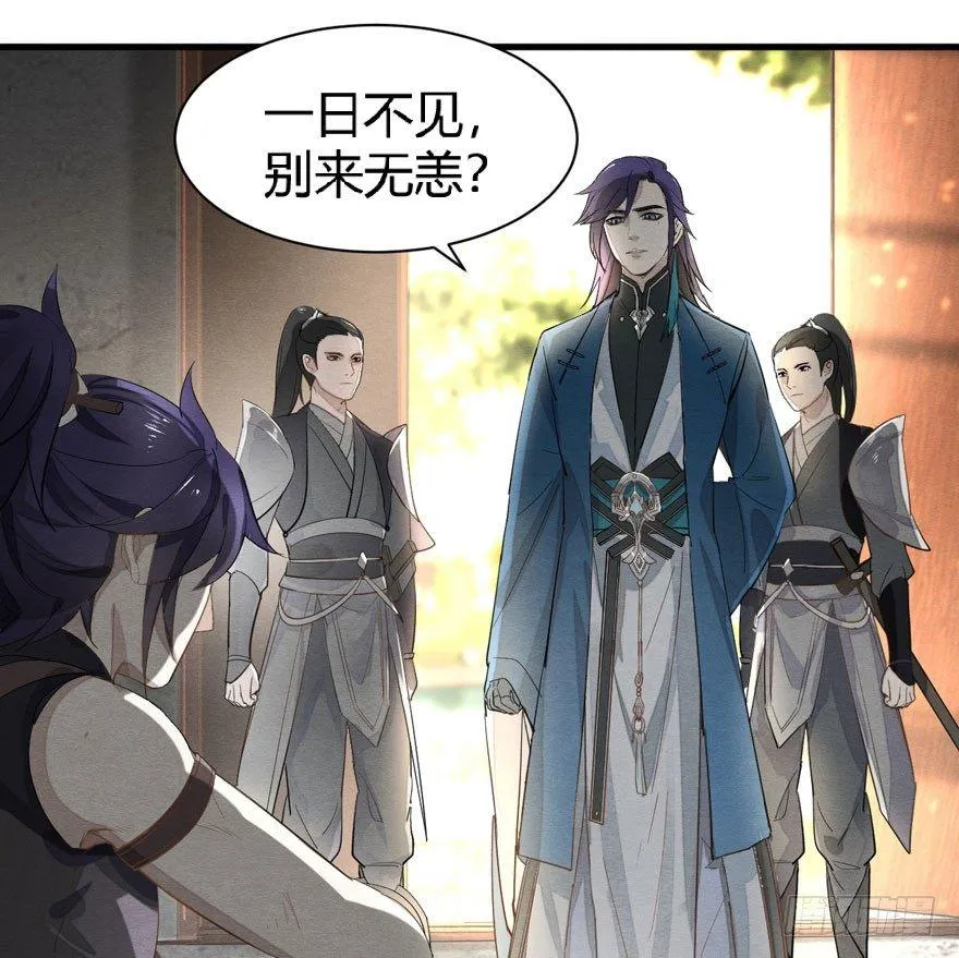 太子与太子妃重逢！ 第38页