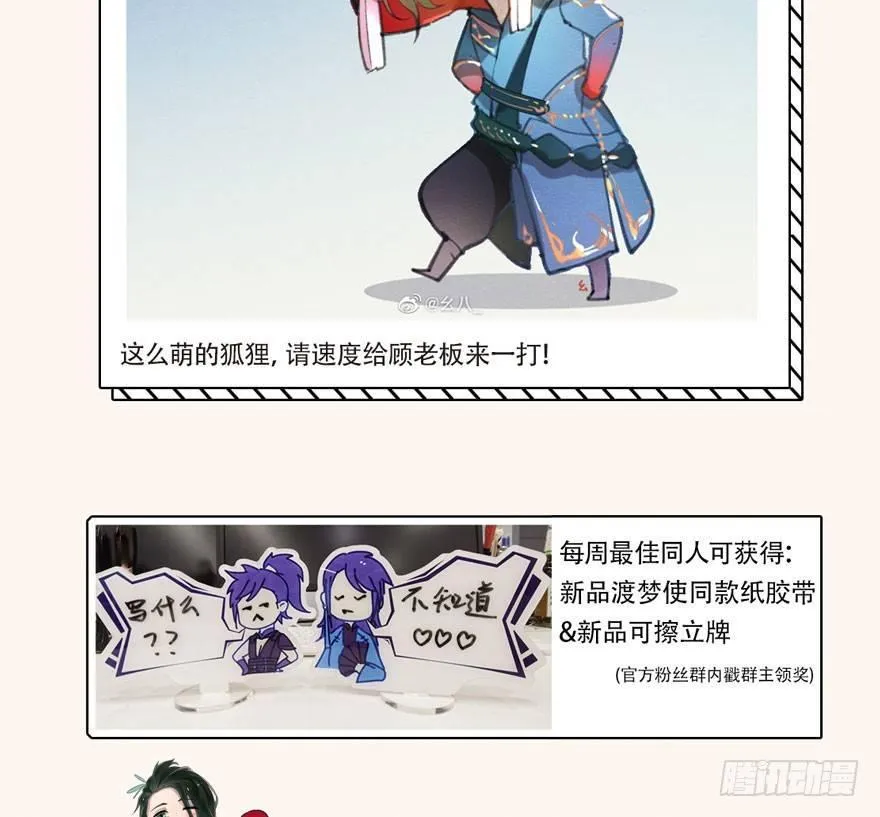 太子与太子妃重逢！ 第45页