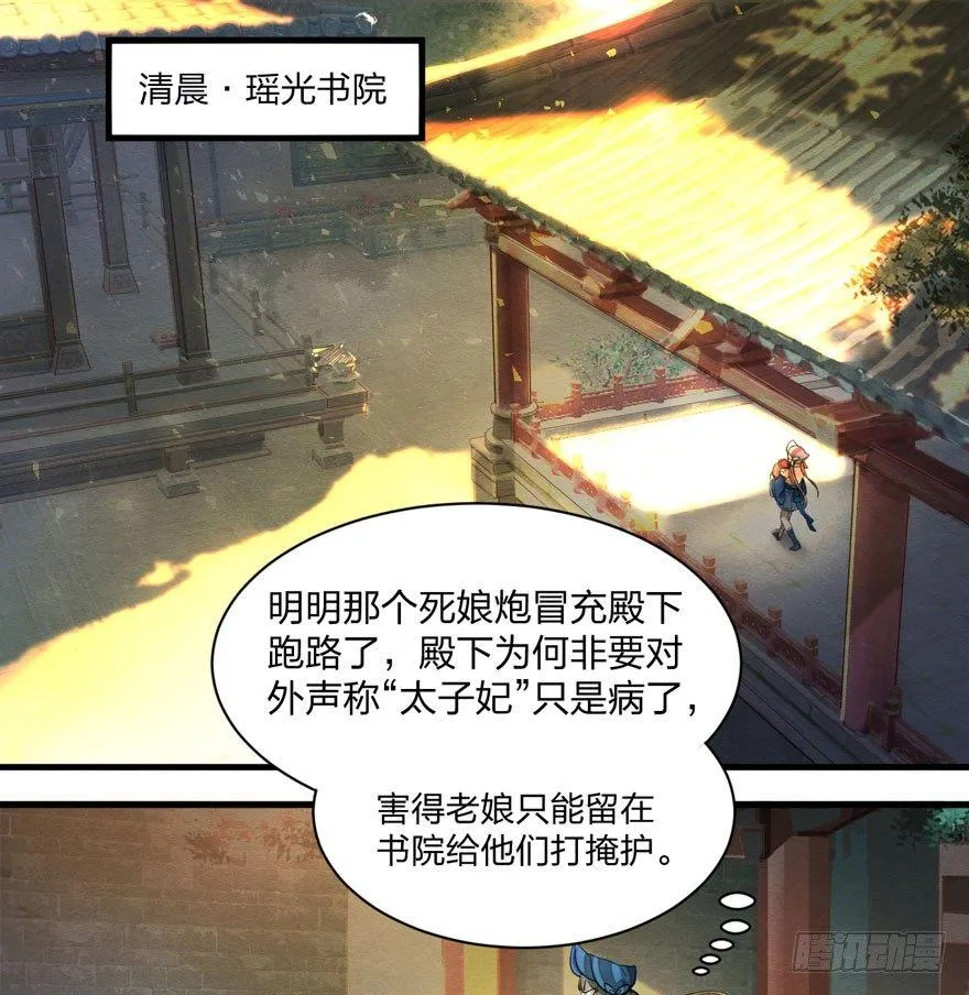 出乎意料！“双皇子”另有其人？ 第22页