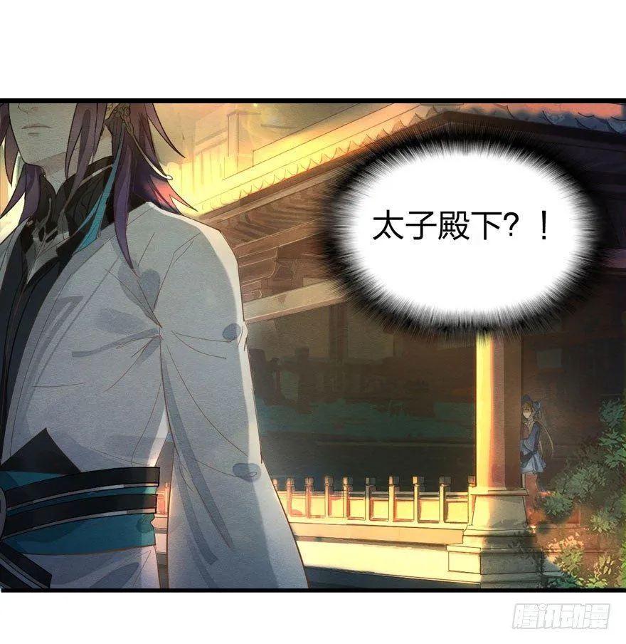 出乎意料！“双皇子”另有其人？ 第26页