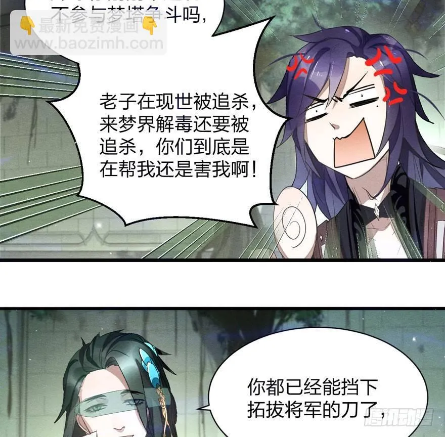 出乎意料！“双皇子”另有其人？ 第37页
