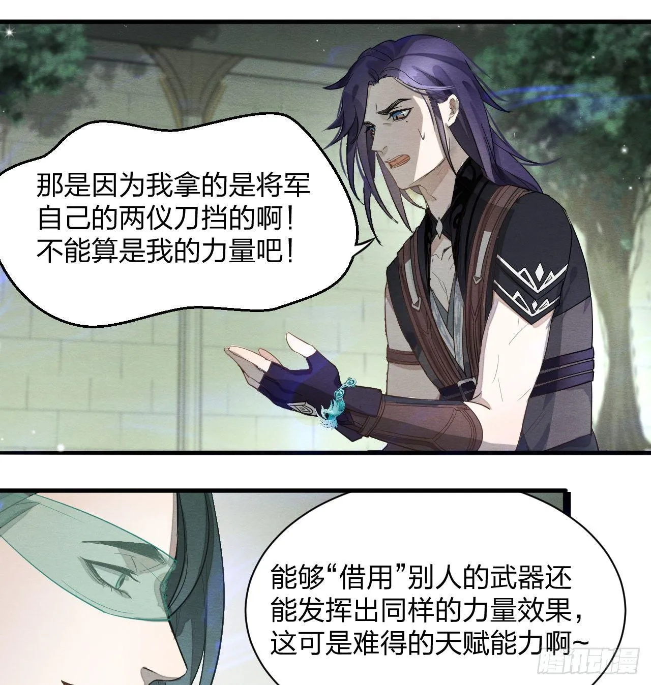 出乎意料！“双皇子”另有其人？ 第39页