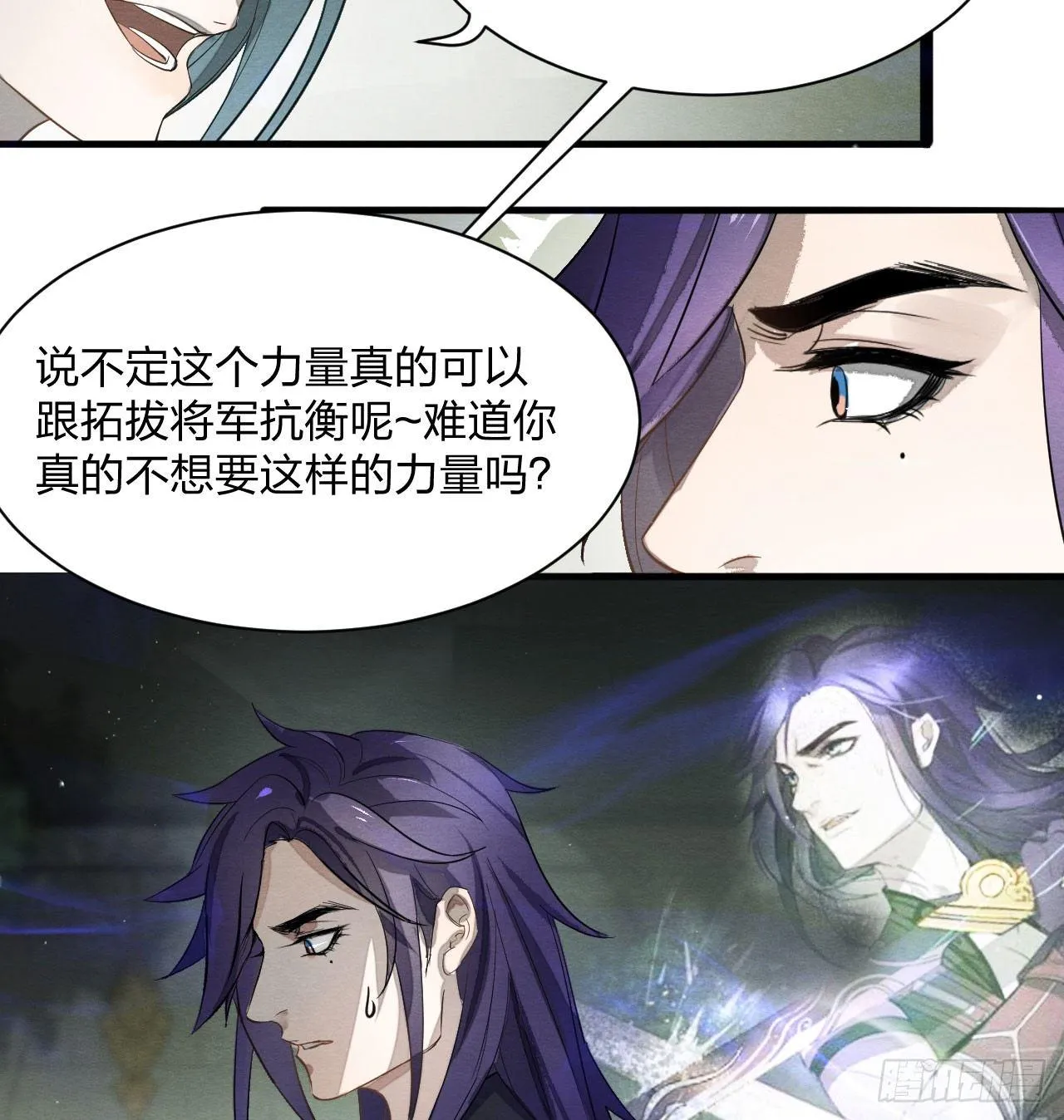 出乎意料！“双皇子”另有其人？ 第40页