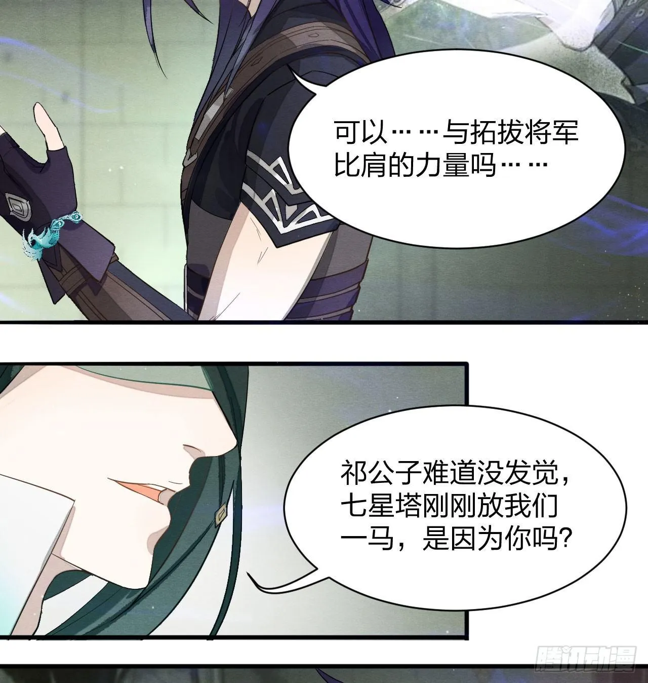 出乎意料！“双皇子”另有其人？ 第41页