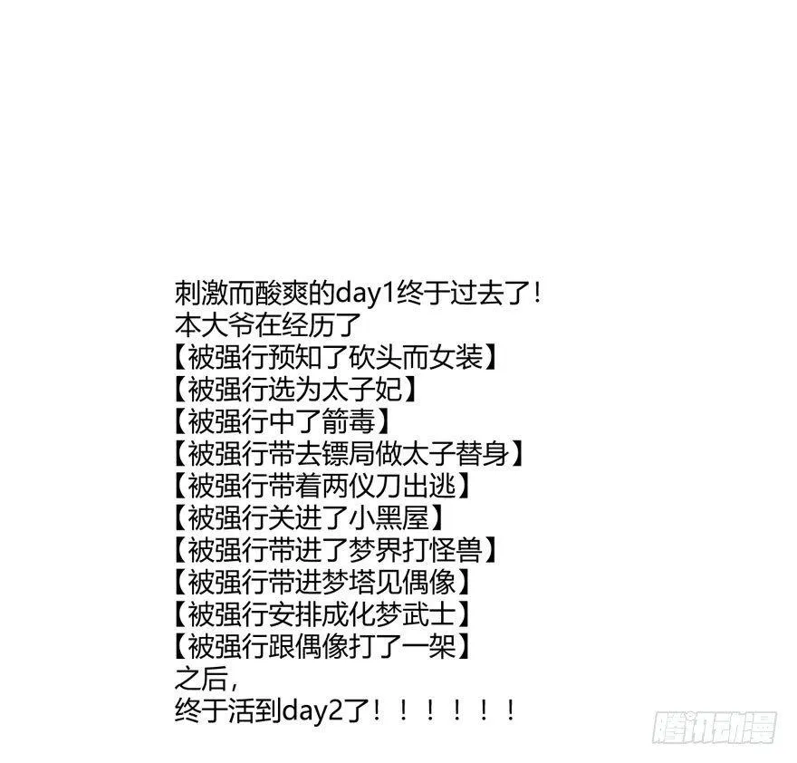 出乎意料！“双皇子”另有其人？ 第57页