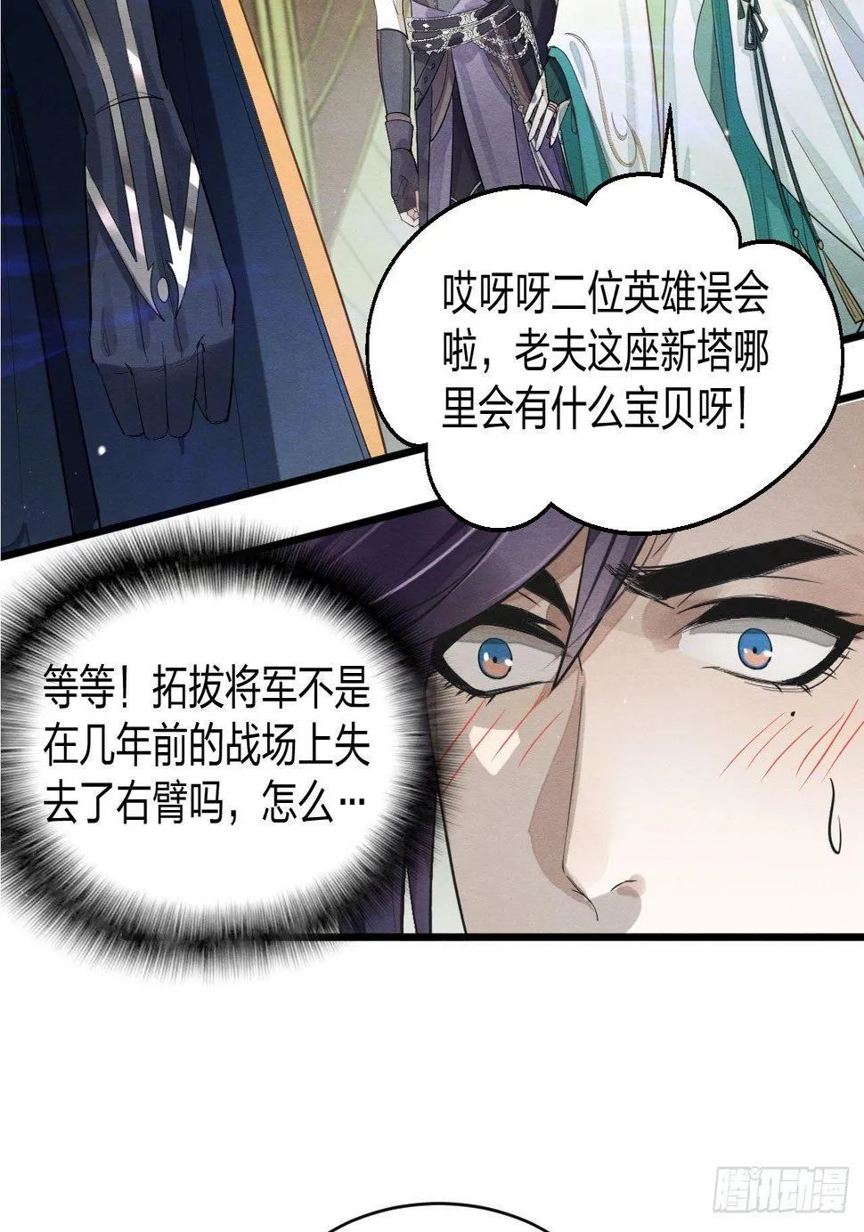 震惊！粉丝竟与爱豆刀刃相向 第13页