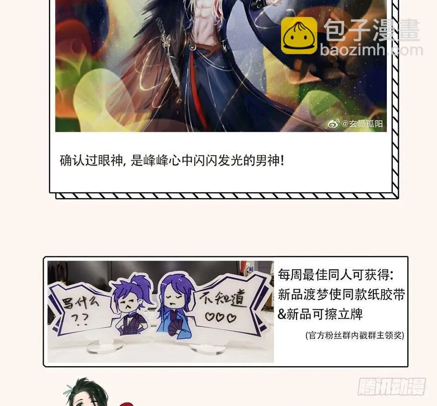 震惊！粉丝竟与爱豆刀刃相向 第50页