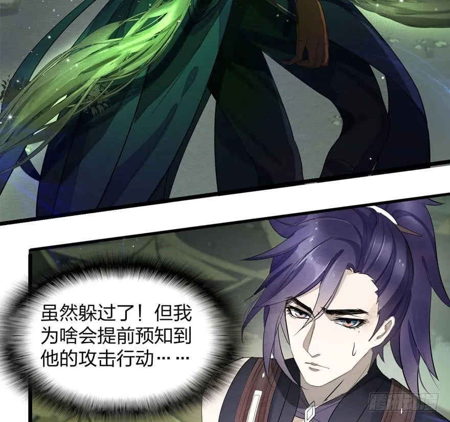 对决！神秘金发男子竟然是？！ 第27页