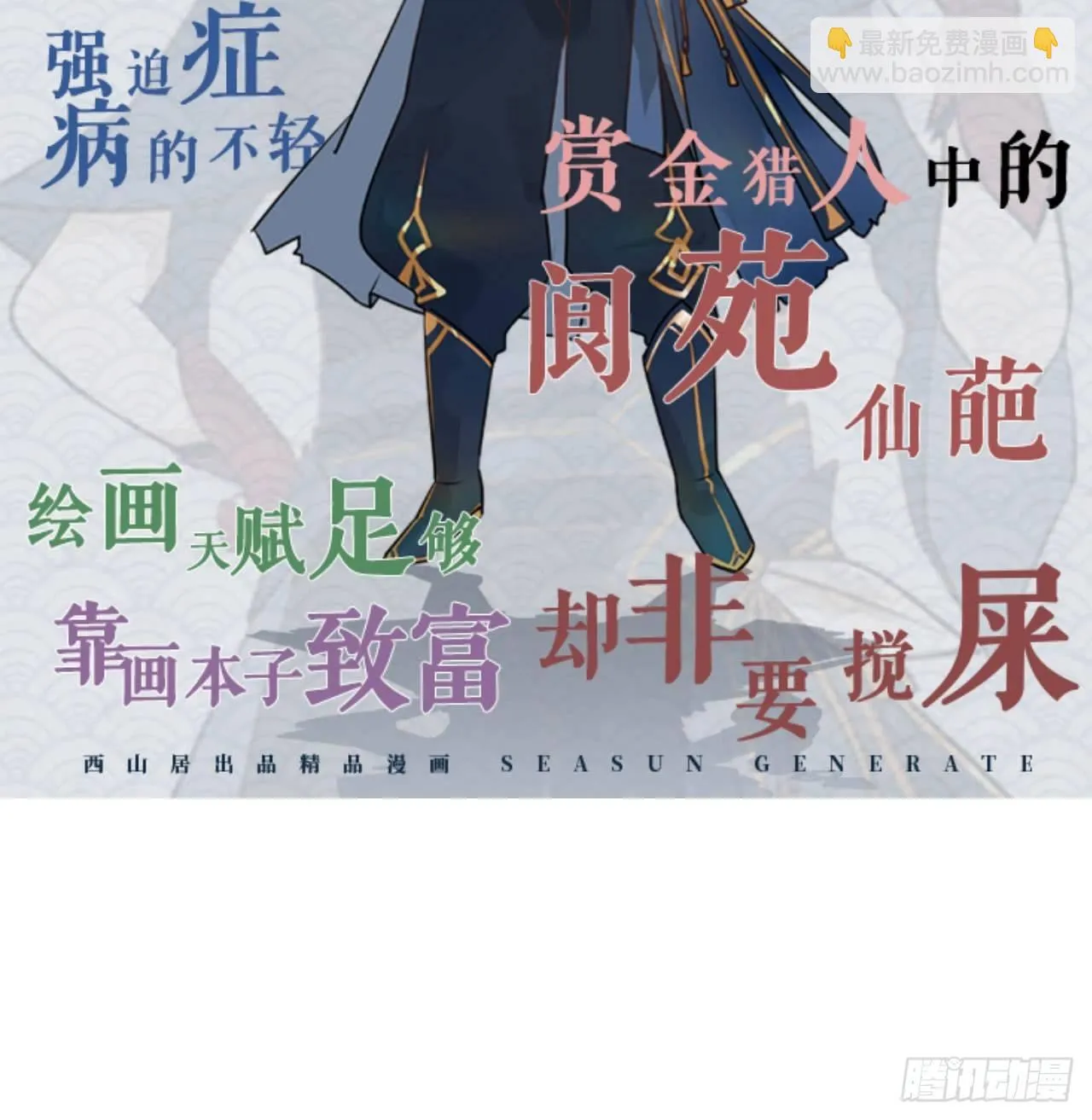 对决！神秘金发男子竟然是？！ 第39页