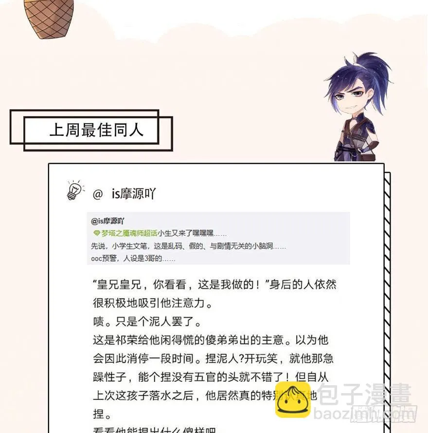 对决！神秘金发男子竟然是？！ 第49页