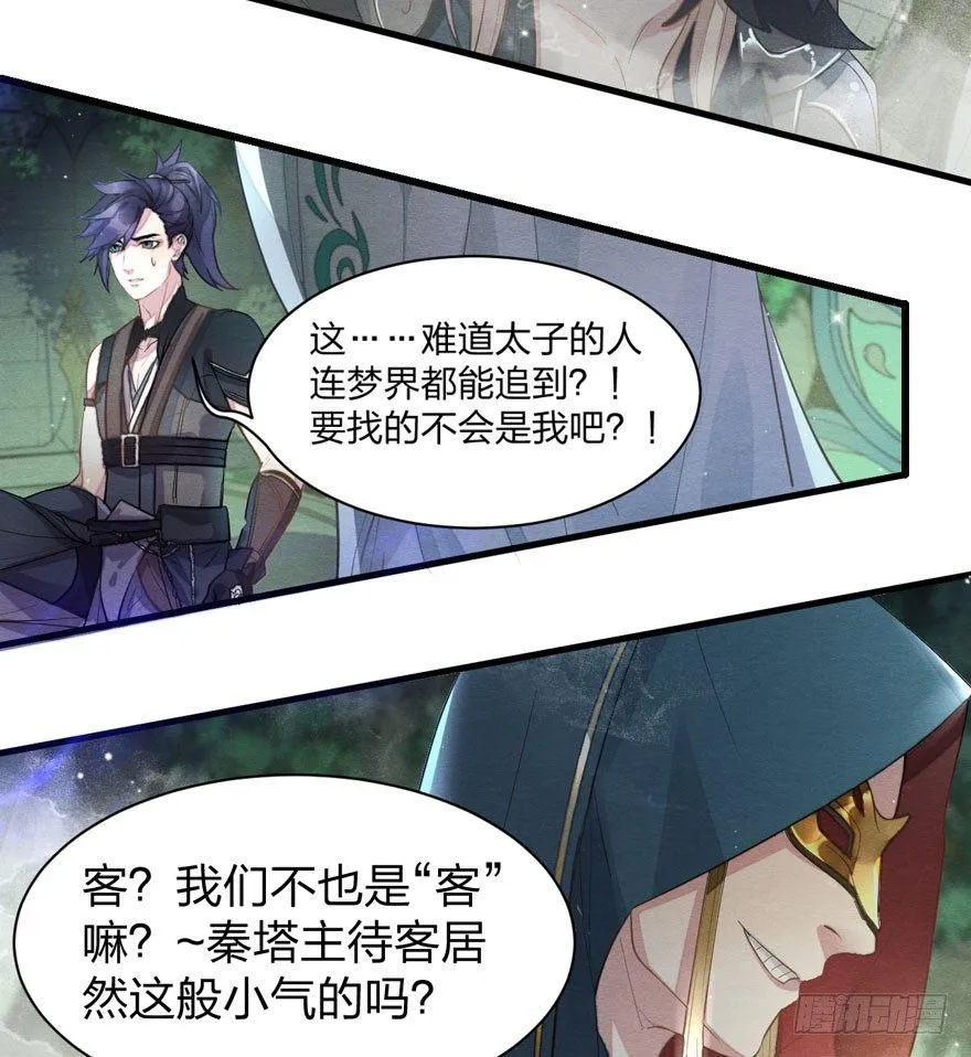 奶里奶气的太子哥哥你怕了吗 第13页