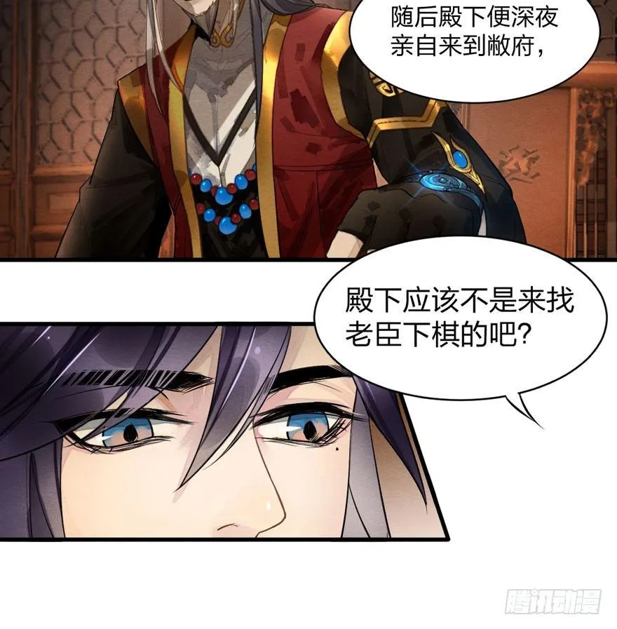 夜袭！总有“刁民”想害太子妃 第8页