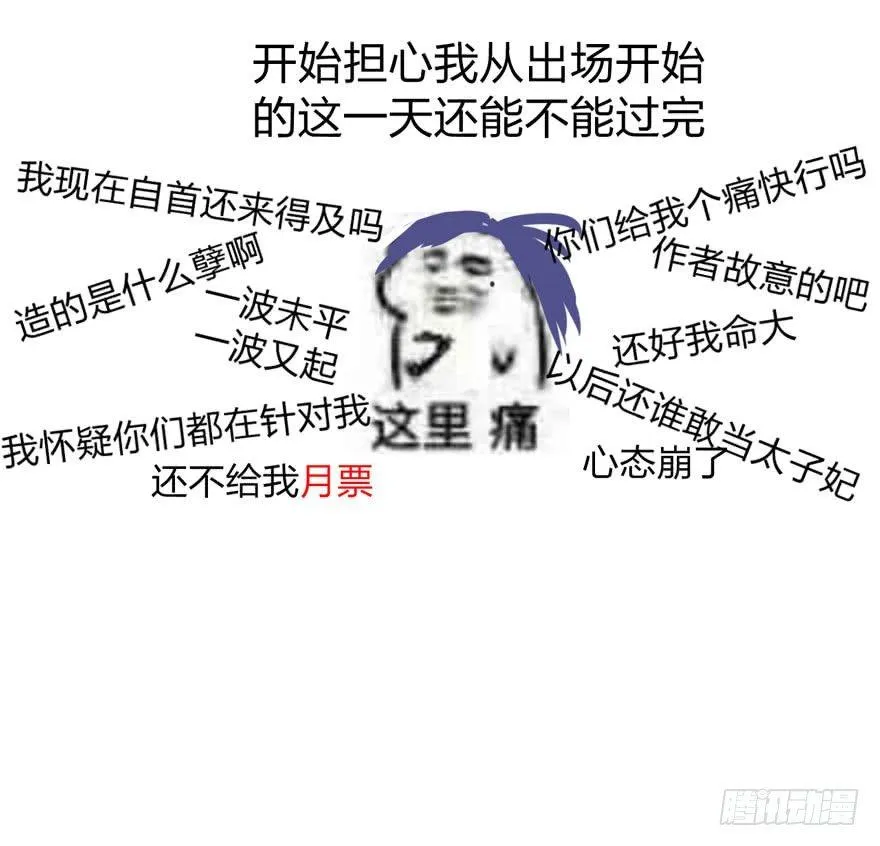 夜袭！总有“刁民”想害太子妃 第47页