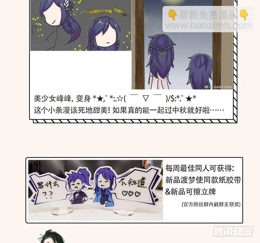 夜袭！总有“刁民”想害太子妃 第50页