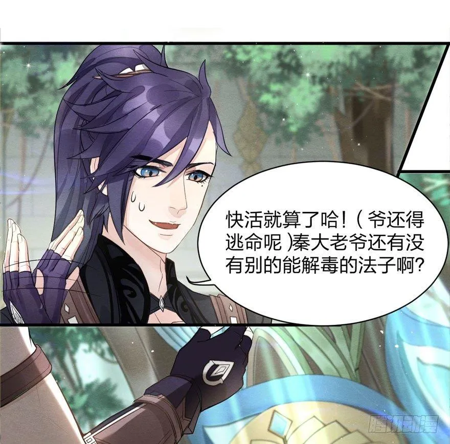 笑容逐渐吃豆人 第21页