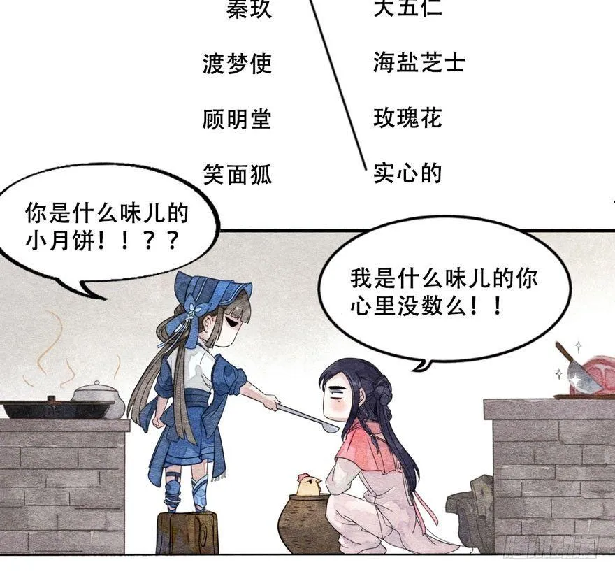 笑容逐渐吃豆人 第37页