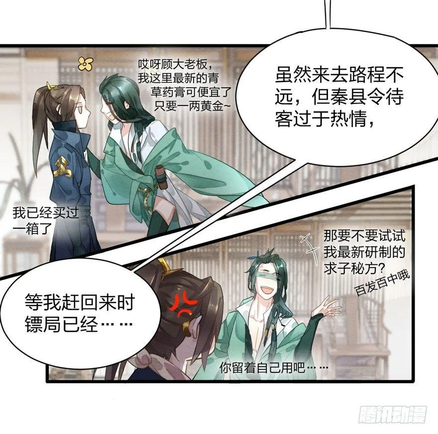 千金求药顾老板，送子观音秦县令 第13页