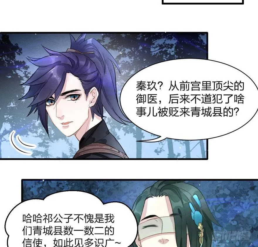 千金求药顾老板，送子观音秦县令 第34页