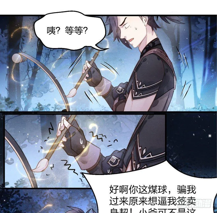 震惊！梦界逗猫神器竟然是？ 第15页