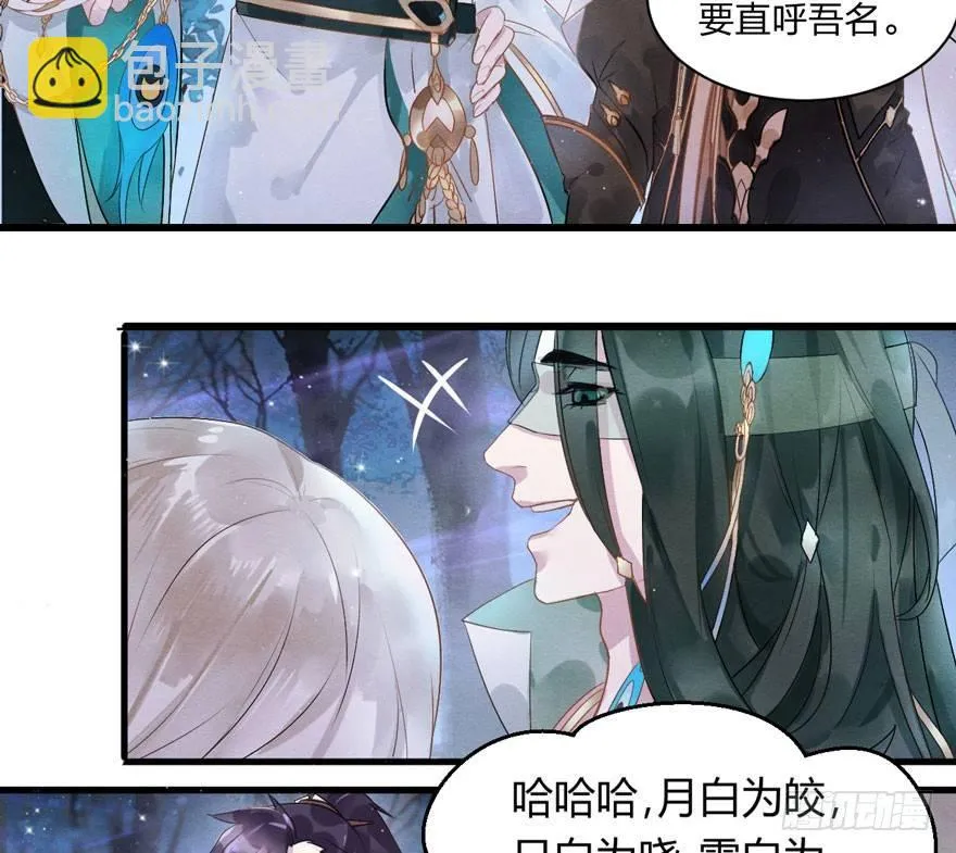 震惊！梦界逗猫神器竟然是？ 第23页