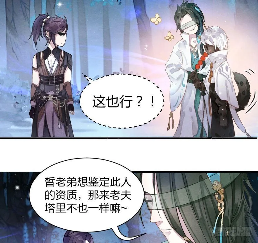 震惊！梦界逗猫神器竟然是？ 第30页