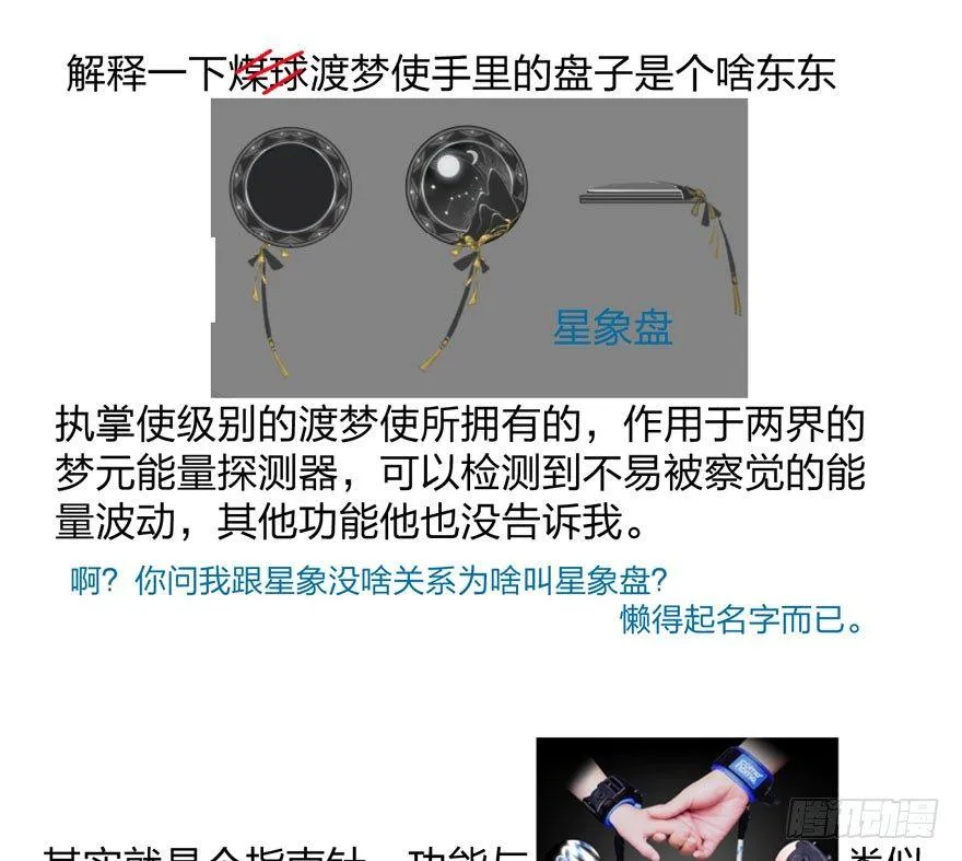 震惊！梦界逗猫神器竟然是？ 第38页