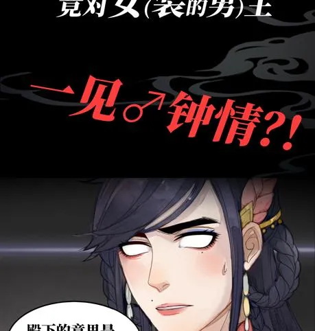 序章：太子妃竟是太子亲弟！？ 第7页