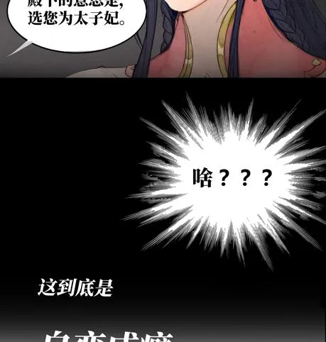 序章：太子妃竟是太子亲弟！？ 第8页