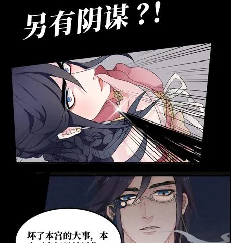 序章：太子妃竟是太子亲弟！？ 第10页