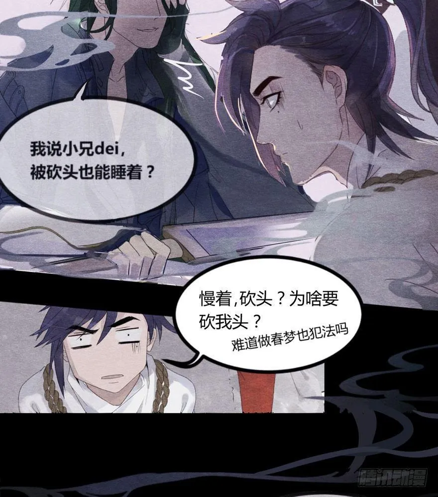 巧合？阴谋？梦境竟能预知现实 第9页