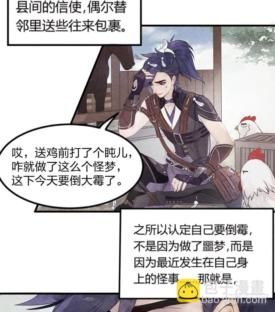 巧合？阴谋？梦境竟能预知现实 第15页