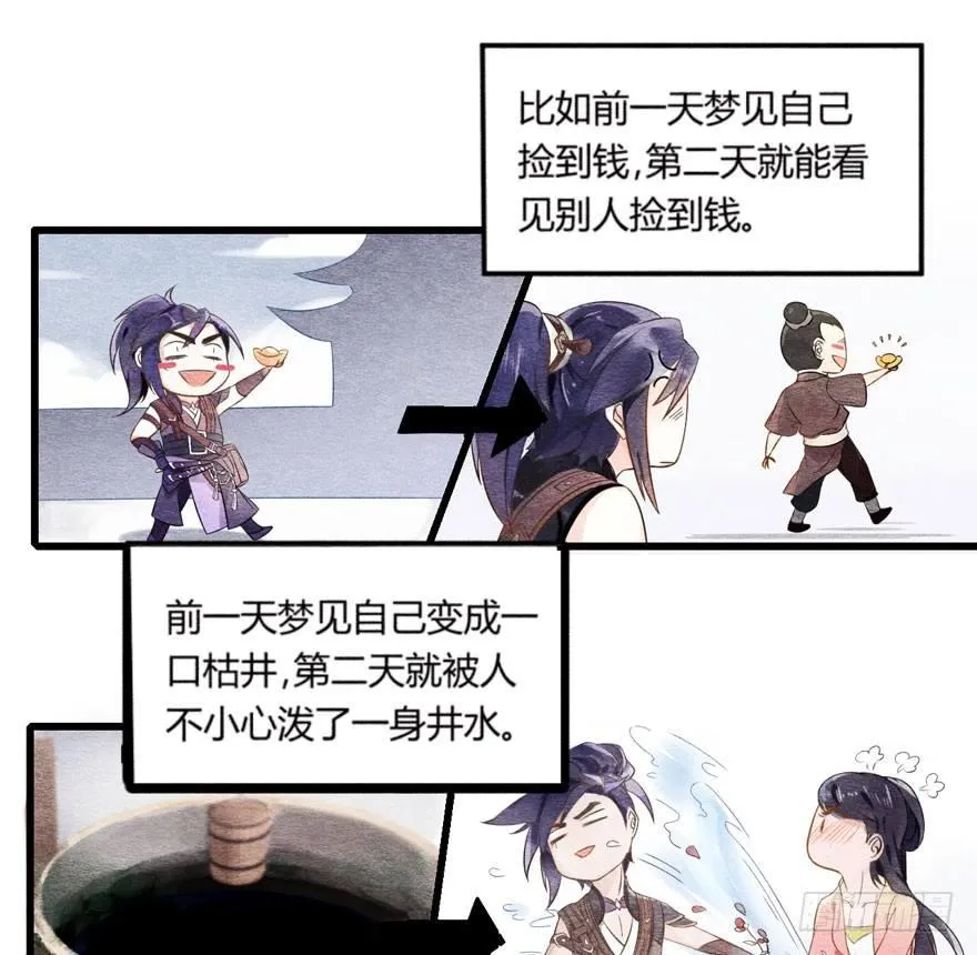 巧合？阴谋？梦境竟能预知现实 第17页