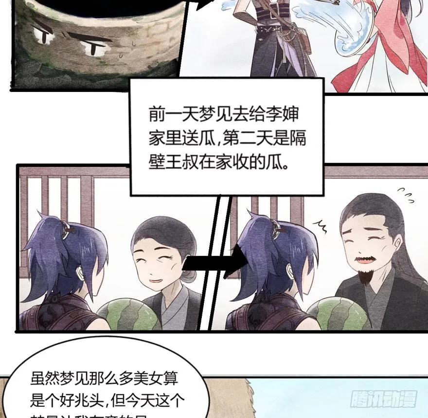 巧合？阴谋？梦境竟能预知现实 第18页