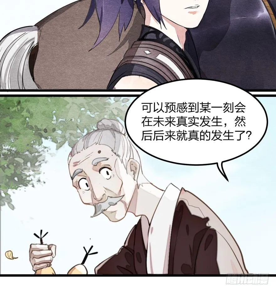 巧合？阴谋？梦境竟能预知现实 第24页